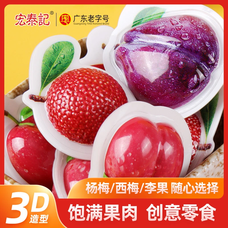 宏泰记3D造型杨梅西梅樱桃九制凉果休闲低脂零食孕妇追剧蜜饯果脯