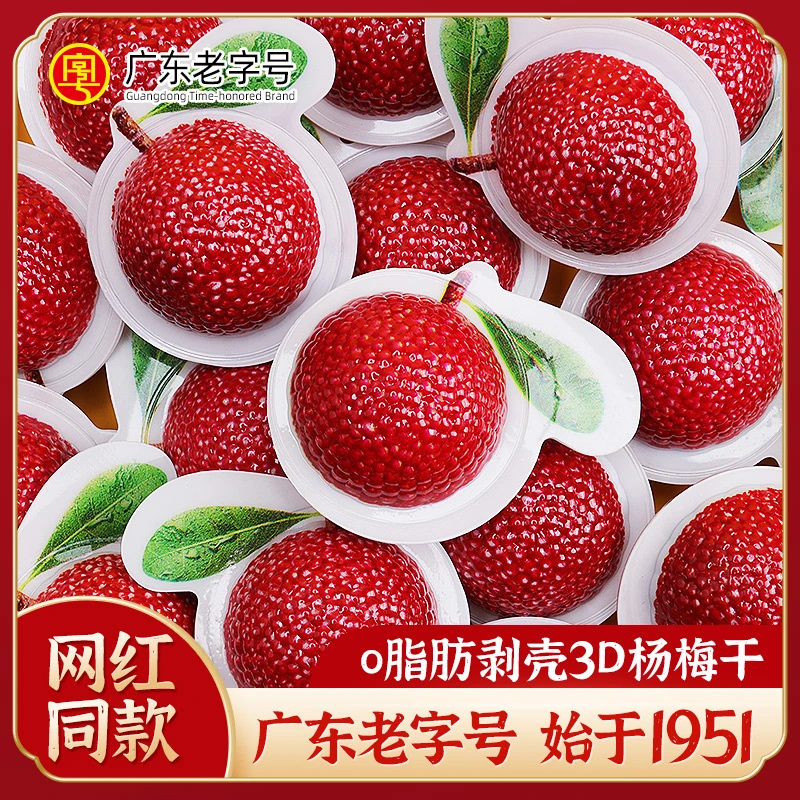 宏泰记3D造型杨梅西梅樱桃李果干休闲低脂零食追剧蜜饯果脯小吃