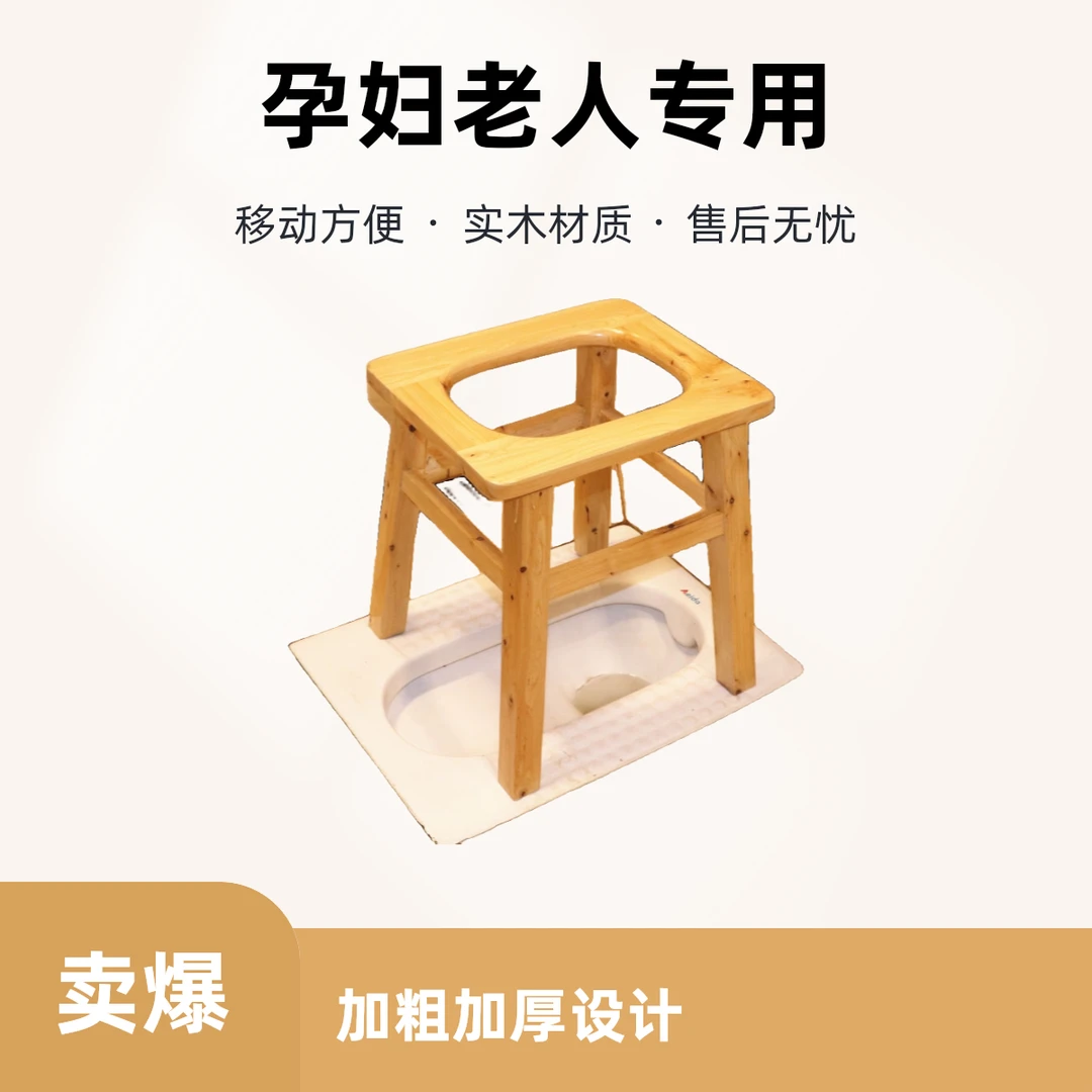 孕妇老人实木坐便凳移动马桶凳老人座便器坐厕器加固座便椅子家用