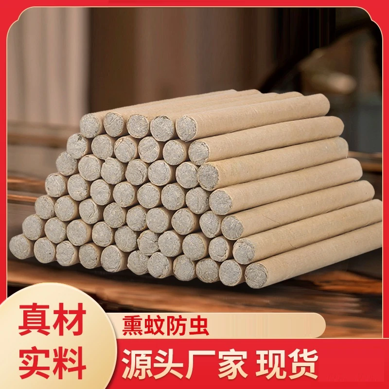 防蚊香薰艾条 家用艾灸条夏季防蚊室内熏蚊艾草条渣条 艾草蚊香棒