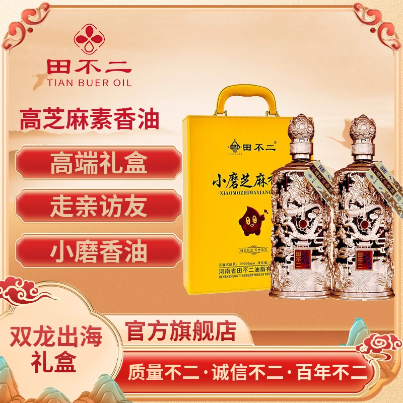【双龙出海】田不二高芝麻素小磨香油传统工艺营养丰富送礼佳品