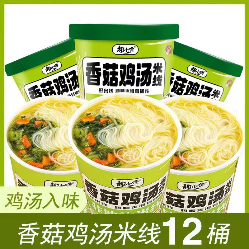 正品香菇鸡汤米线128g/桶营养过桥米线清真整箱桶装免煮速食懒人