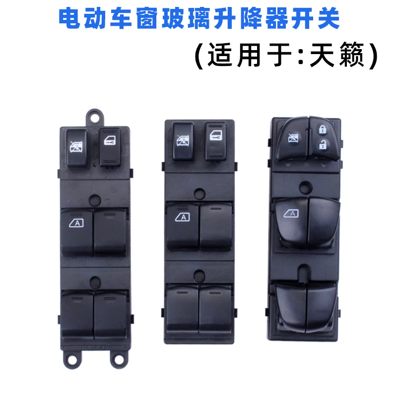 专用于日产天籁玻璃升降器开关 公爵电动车窗按键按钮配件