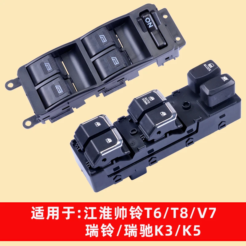专用于江淮皮卡帅铃t6t8玻璃升降器开关瑞驰K3K5瑞铃电动车窗按钮