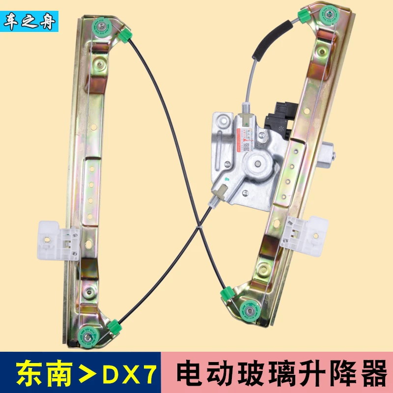 专用于东南DX7玻璃升降器总成 右前电动车窗摇机配件前后左右