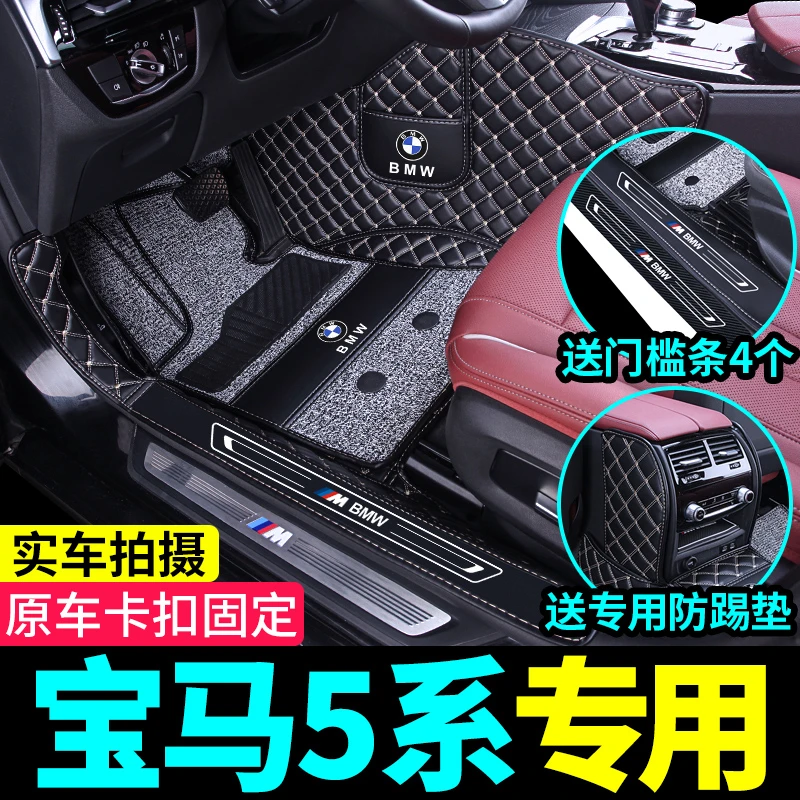 宝马5系五系530Li/525Li/520/535Le/523全包围专用地毯式汽车脚垫