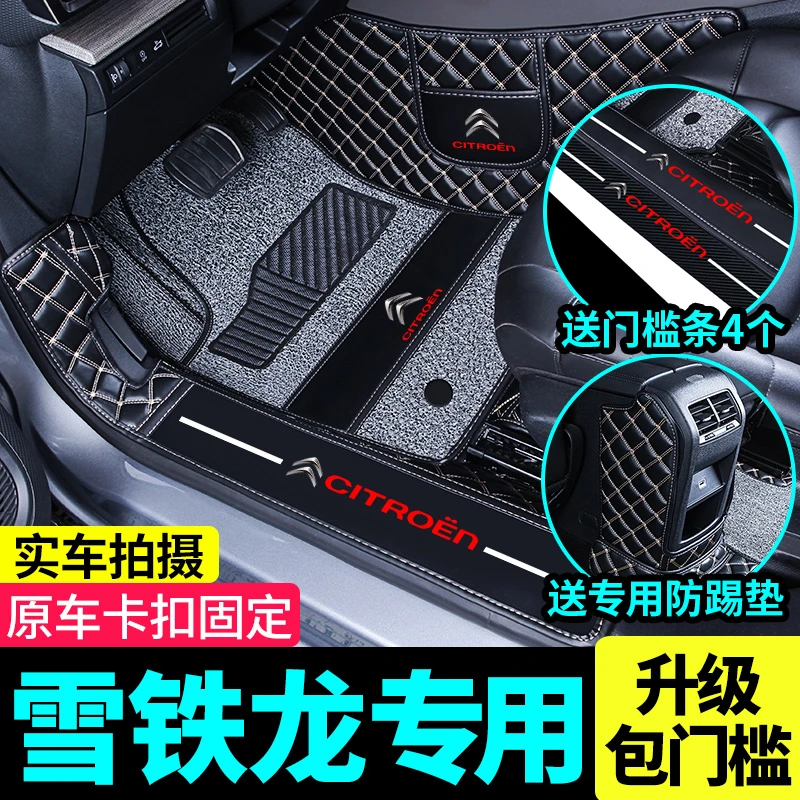 雪铁龙世嘉C3XR爱丽舍C4L天逸C5凡尔赛C5X专用C2全包围汽车脚垫C6