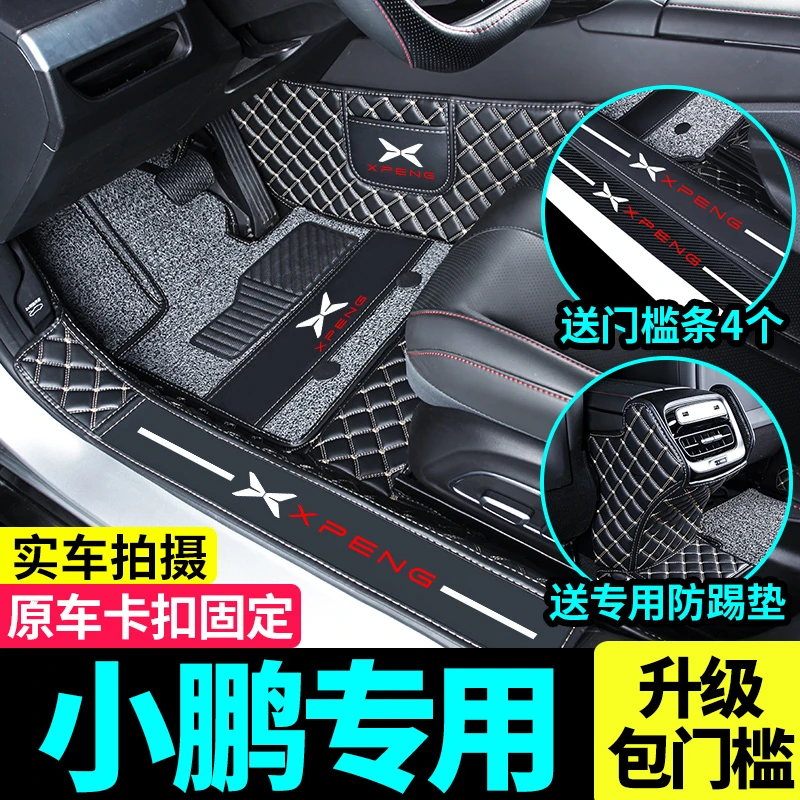 2024款小鹏m03/mona03小鹏P7+小鹏G6小鹏G9/P5专用全包围汽车脚垫