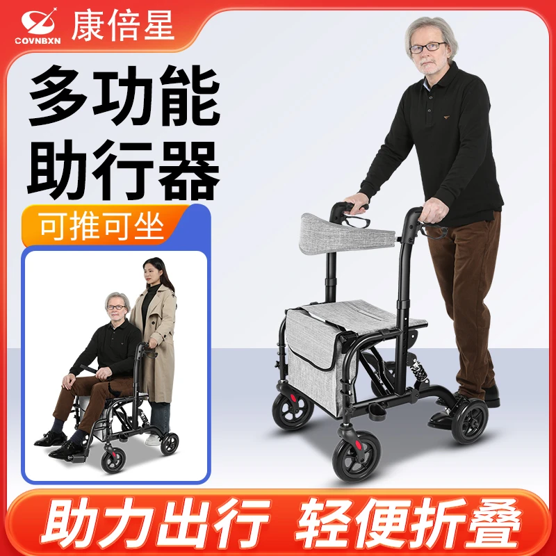 康倍星手动轮椅车老人辅助行走康复防摔倒助步车可坐可推可折叠