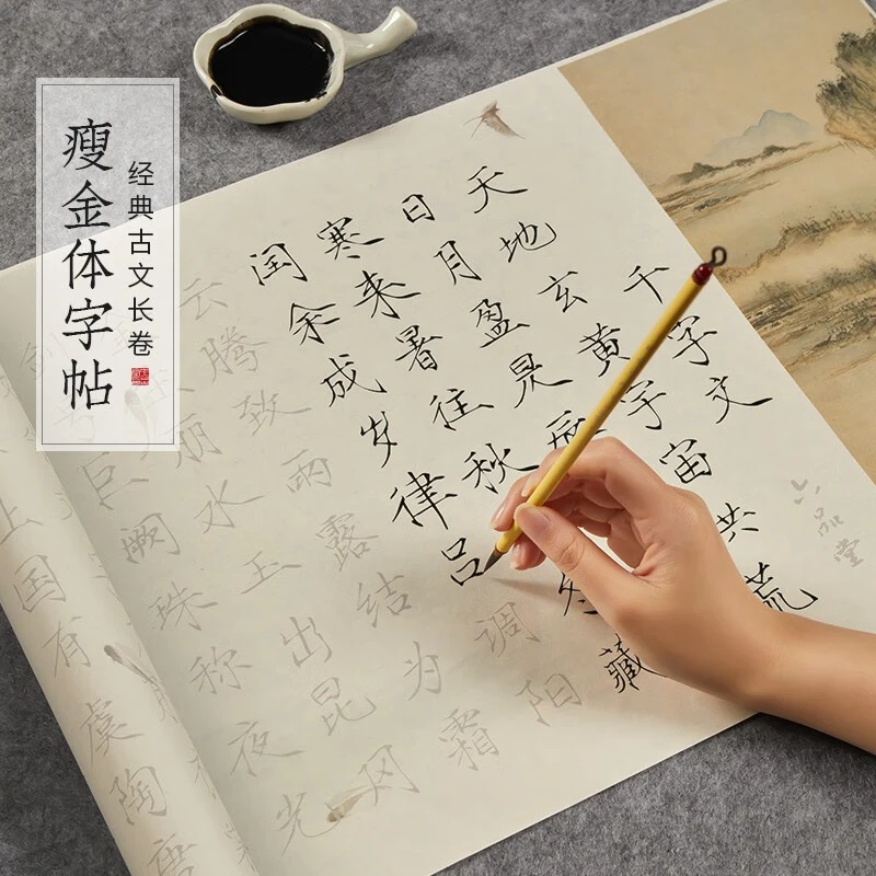 六品堂瘦金体长卷入门字帖毛笔临摹初学者小楷成人软笔书法书写