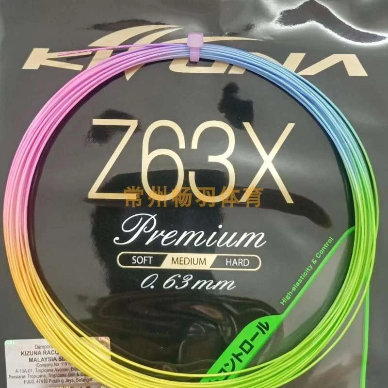 正品KIZUNA科祖纳Z63X 自染色羽毛球线 渐变色 彩虹色