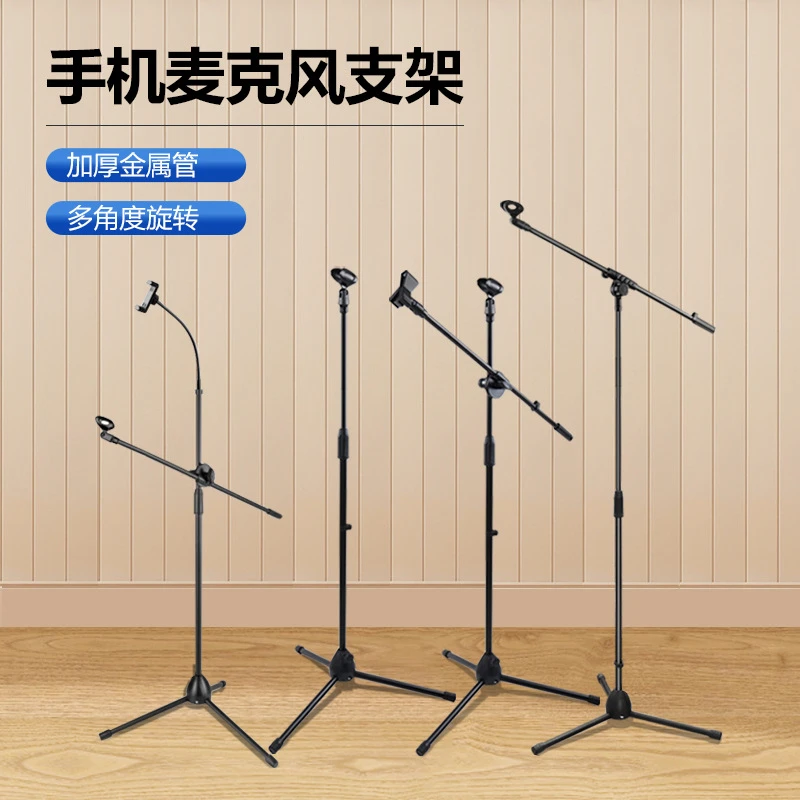 话筒麦克风支架横杆落地可折叠便携立式手机直播舞台演出三脚架