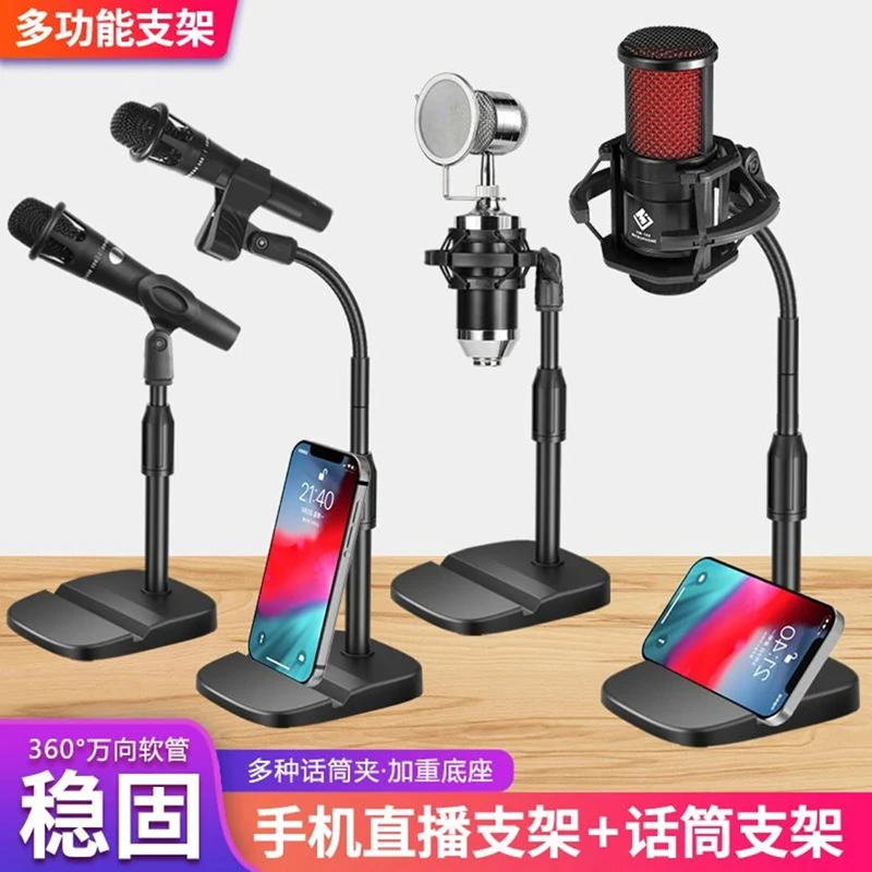 可放手机麦克风支架专业台式会议话筒架桌面通用咪架直播有线无线