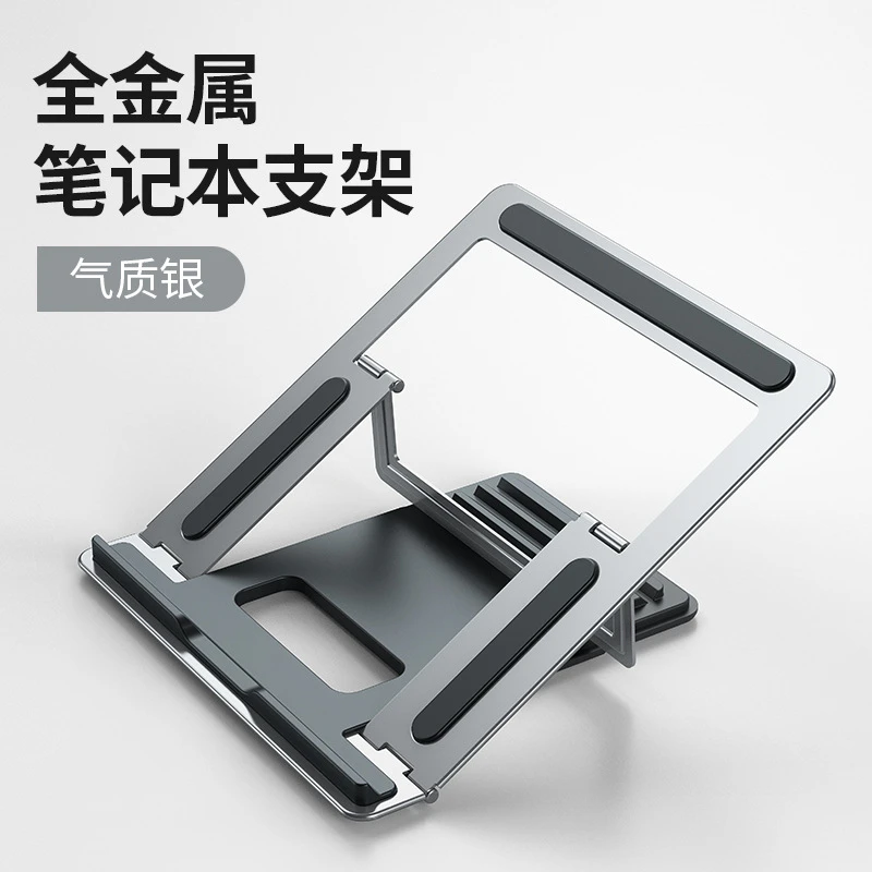 懒人笔记本支架 合金折叠便携式散热支架 桌面升降铝合金电脑支架