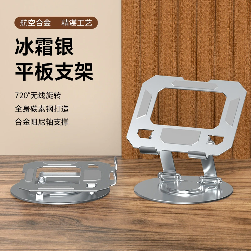 可旋转平板支架直播网课手机支架通用金属散热折叠升降便携支架