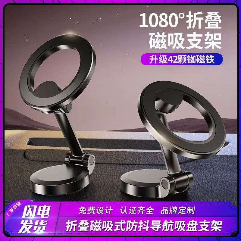 车载手机支架车上折叠磁吸式汽车防抖导航吸盘通用固定懒人支撑架