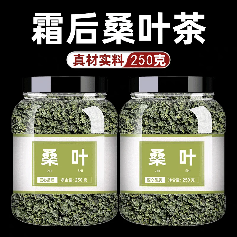 桑叶茶新鲜霜后桑树叶官方专卖店霜桑叶霜打干桑叶非桑葚叶茶必备