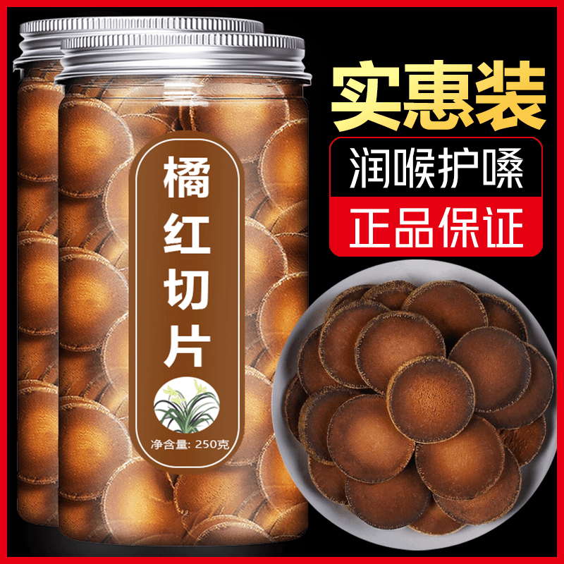 化橘红正宗化州橘红正品官方旗舰店陈年正毛胎果切片桔红片