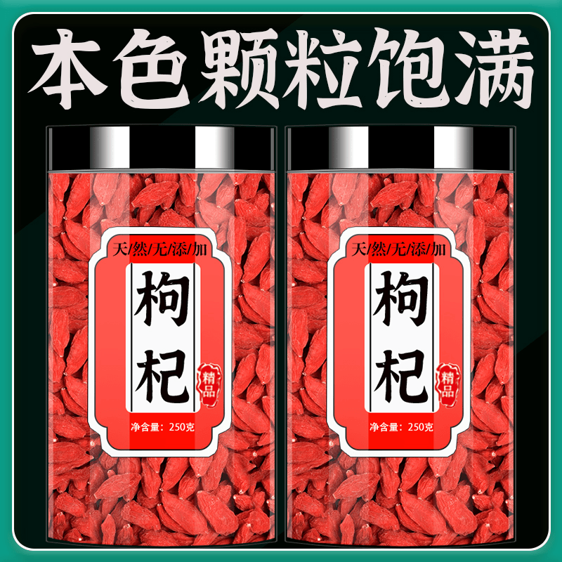 枸杞泡酒专用枸杞子官方旗舰店红构杞茶正宗苟杞干新货泡茶泡水喝