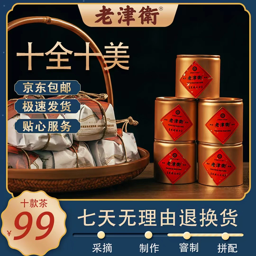 【十全十美】组合 茉莉花茶 190g 非遗传承