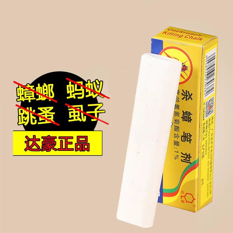 达豪神奇药笔蚂蚁蟑螂粉笔杀蟑笔剂灭虫蚁药家用跳蚤虱子通杀神器