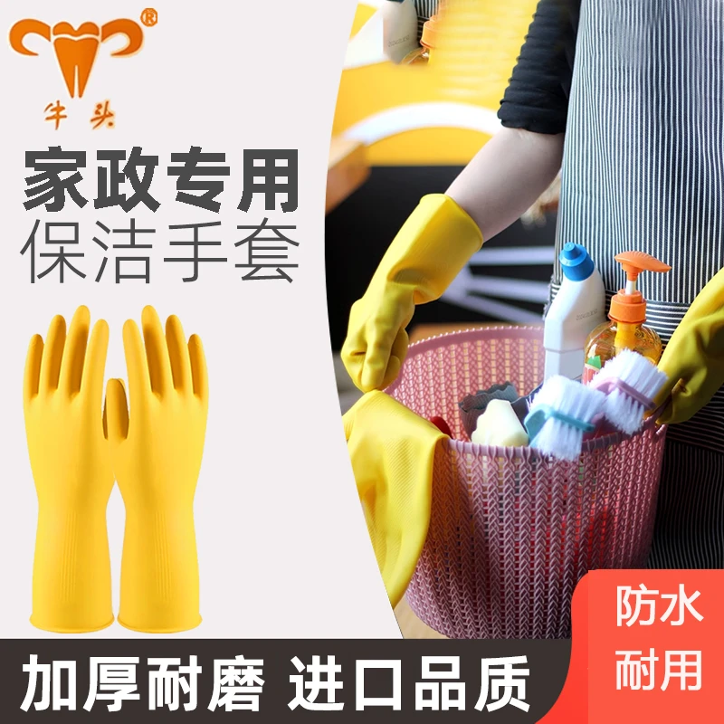保洁专用手套耐磨洗衣清洁加厚橡胶牛津乳胶防水防滑家务家政手套