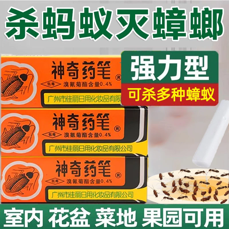 广州佳丽牌神奇药笔灭蟑螂灭蚂蚁虱子跳蚤臭虫家用室内厨房客厅