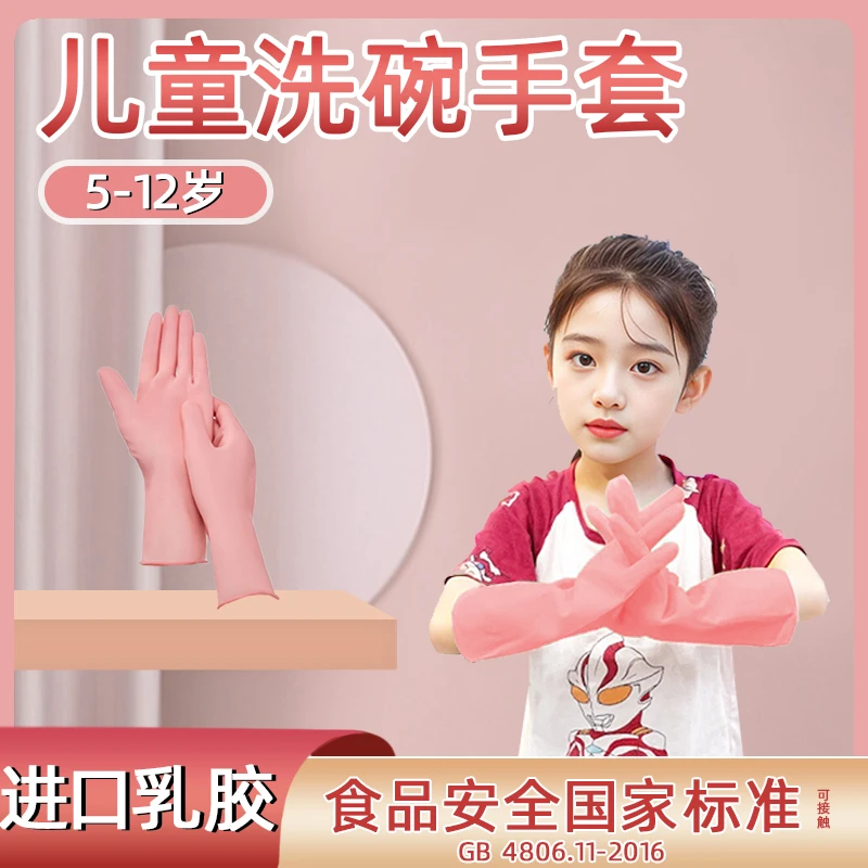 小孩洗碗手套做家务专用进口乳胶儿童洗衣劳动赶海防水食品级小号
