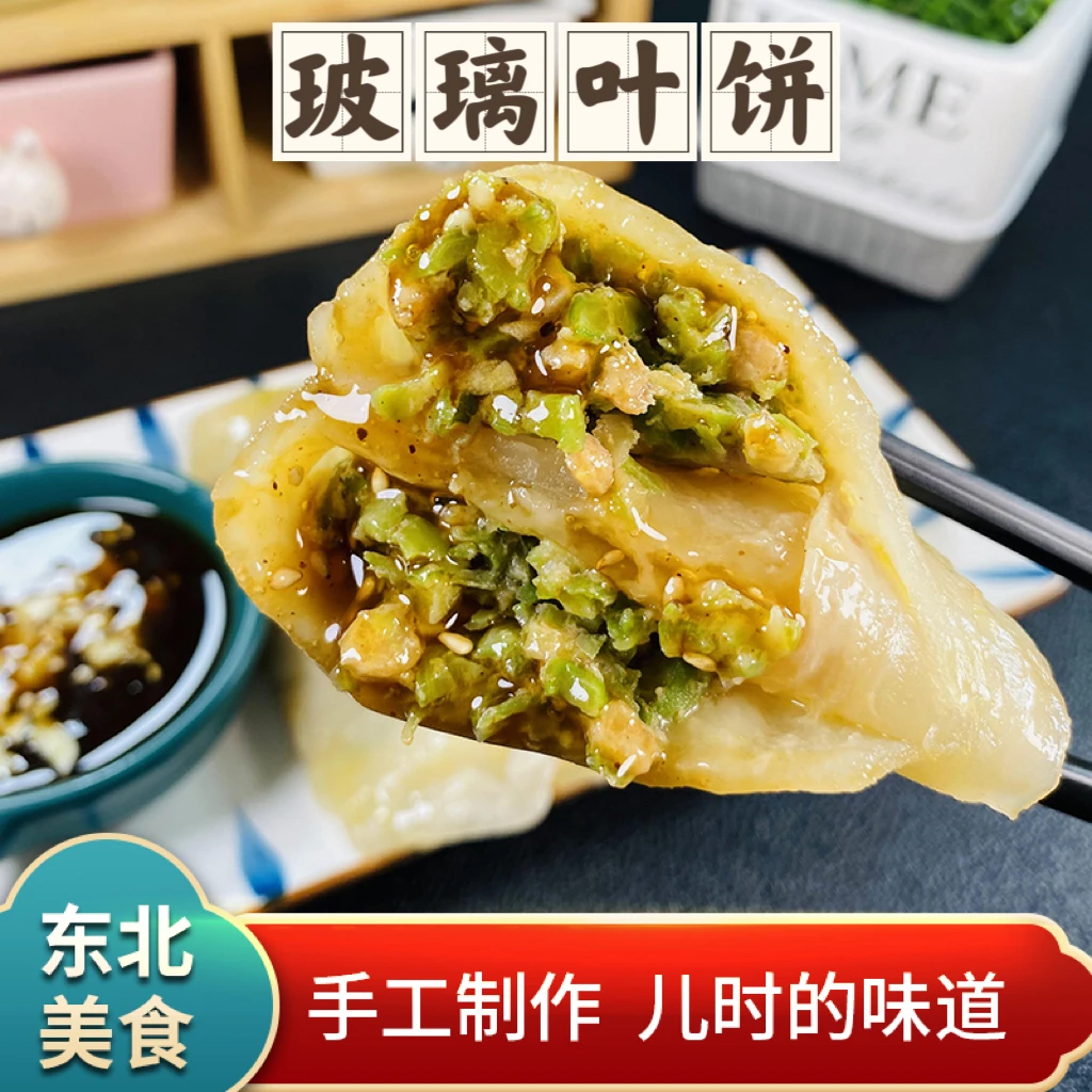 【豆角鲜猪肉馅】玻璃叶饼家乡特产桲椤叶饼净含量85克每张饼包邮