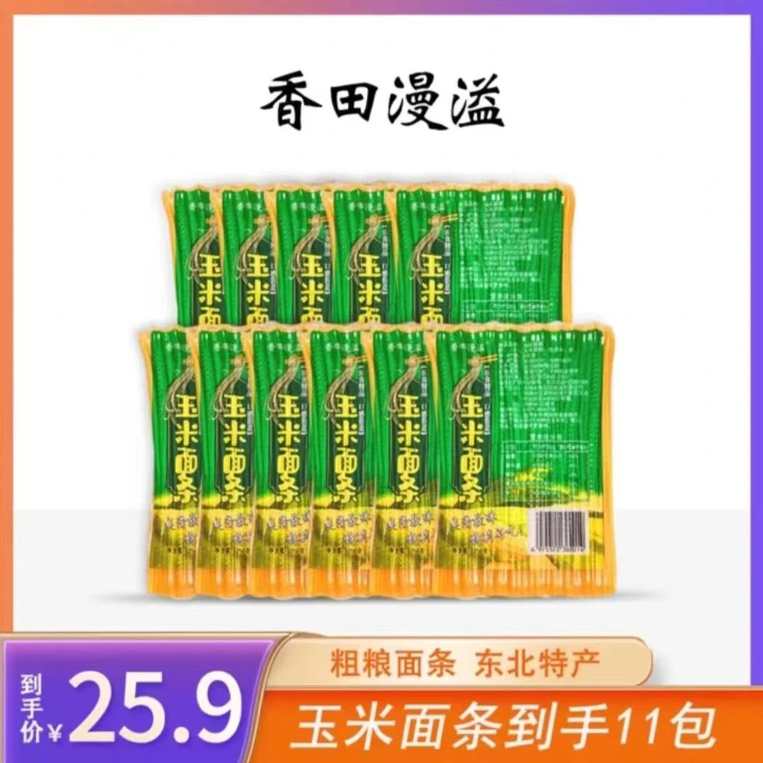 纯玉米面条粗粮可代餐鲜香袋装筋道劲道面条250g*11袋黑土地粗粮