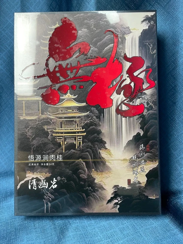 清幽岩.无极（8.5*6泡）品牌茶