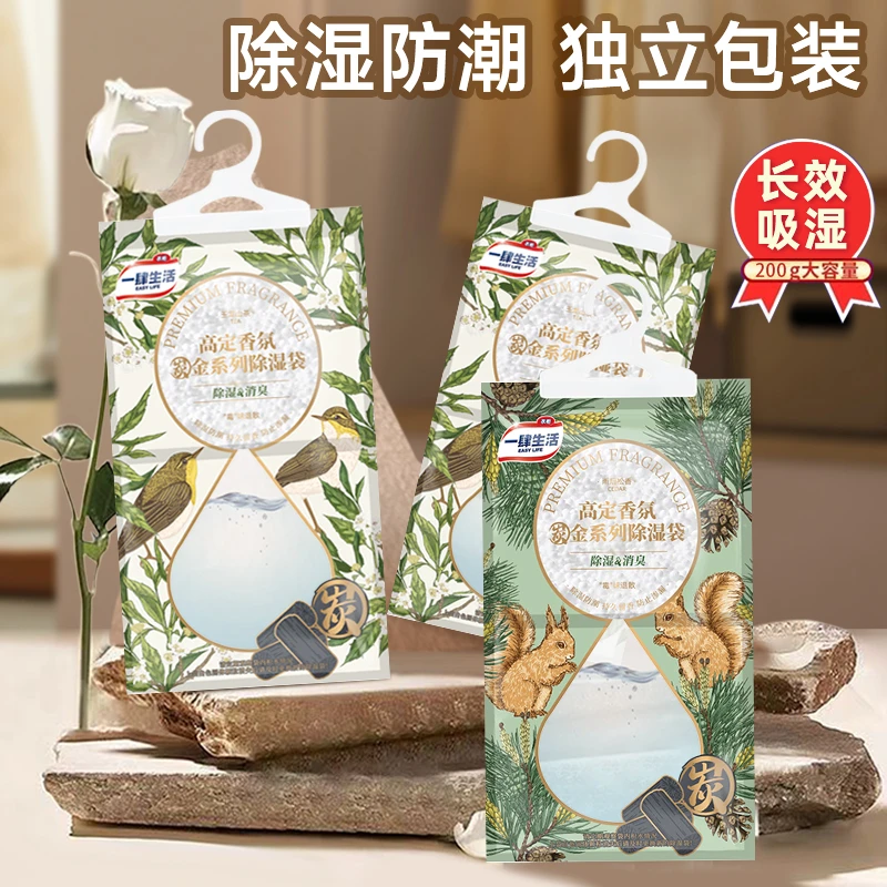 【跟回南天拜拜】防潮除湿袋可挂式香氛茶香炭金吸水防霉除味干燥剂