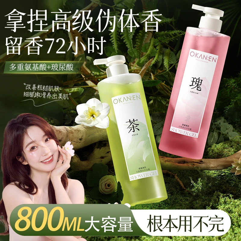 香水沐浴露控油清洁滋润保湿持久留香沐浴乳超大容量800ml家庭装