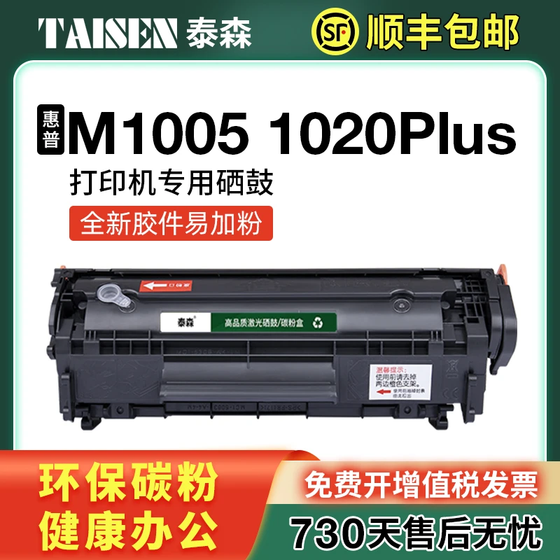适用惠普M1005 1020plus硒鼓1010 1018 1319 Q2612A墨盒1022 3015