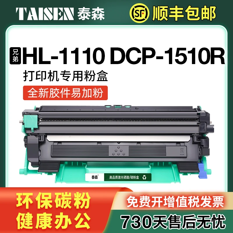 适用兄弟HL-1110E/R 粉盒MFC1810E 1815 DCP1510R 1512硒鼓TN1000