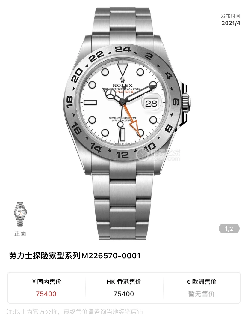 全新未使用 Rolex/劳力士 白探二 226570 23年全新