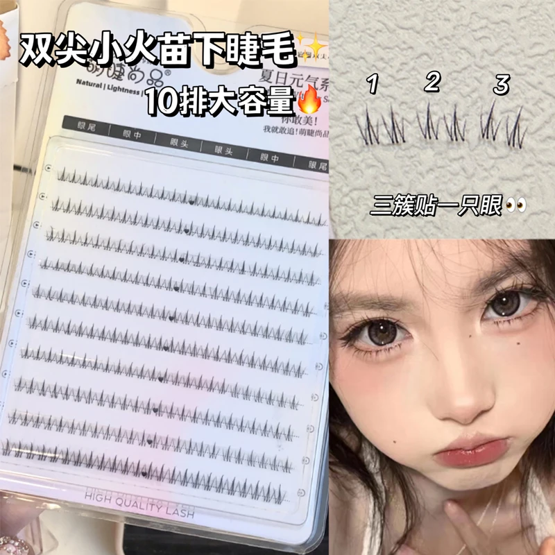 大容量双尖小火苗下睫毛！萌睫尚品自然宽梗分段式睫毛新手