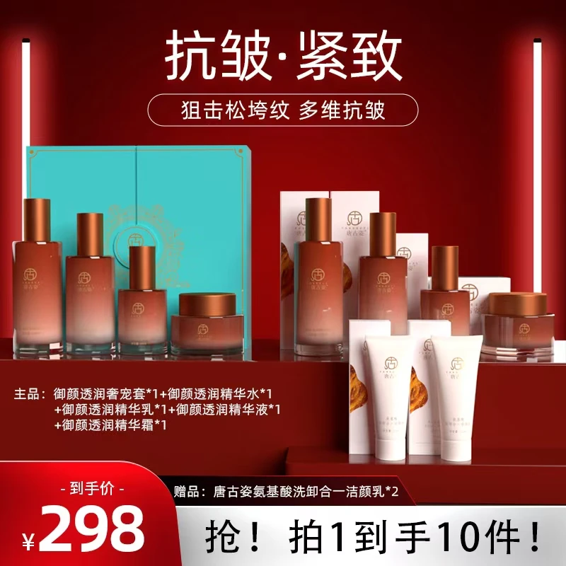 唐古姿御颜透润奢宠套护肤抗皱紧致水乳妈妈护肤品养肤套盒