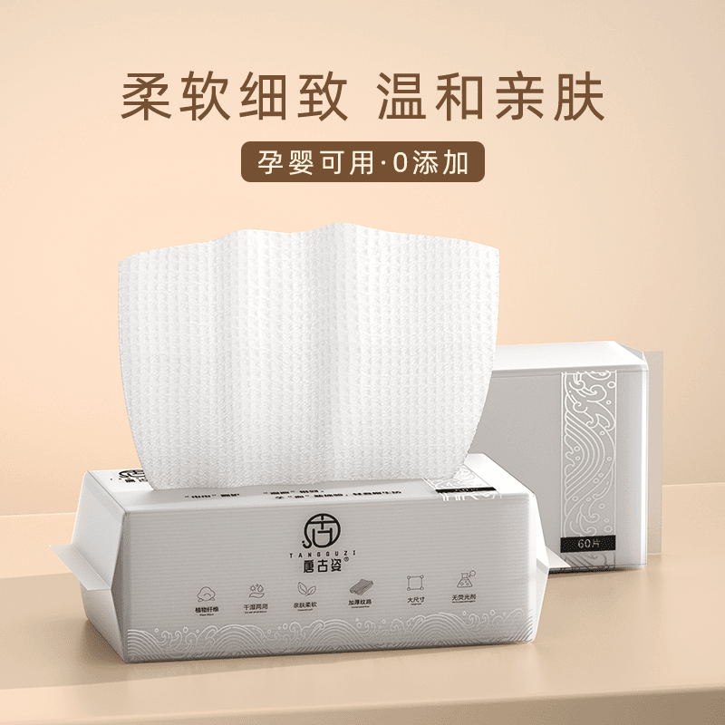 【琪琪专属】60抽EF纹加厚单包170克重一次性洗脸巾抽取式干湿两用