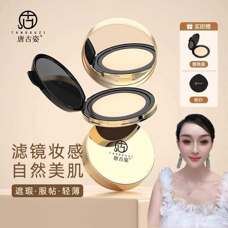 【大娟子专属】唐古姿气垫轻透融肤不脱妆粉霜干皮轻薄底妆带粉扑