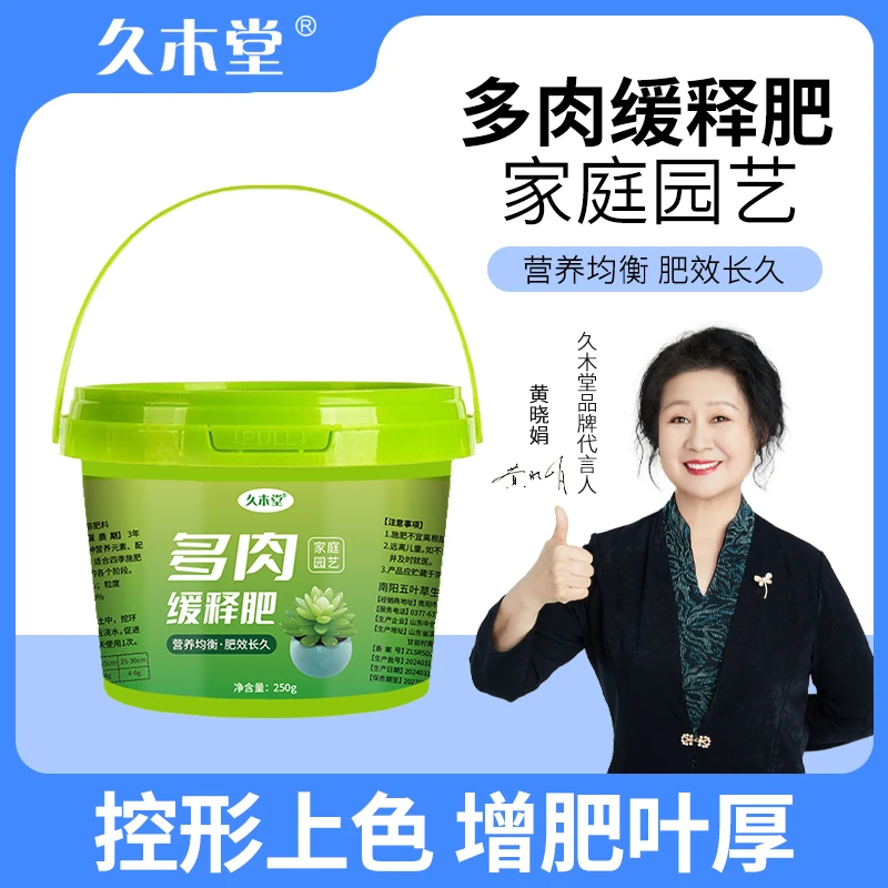 久木堂【拍二发三】多肉专用缓释肥家用盆栽补充氮磷钾花卉植物
