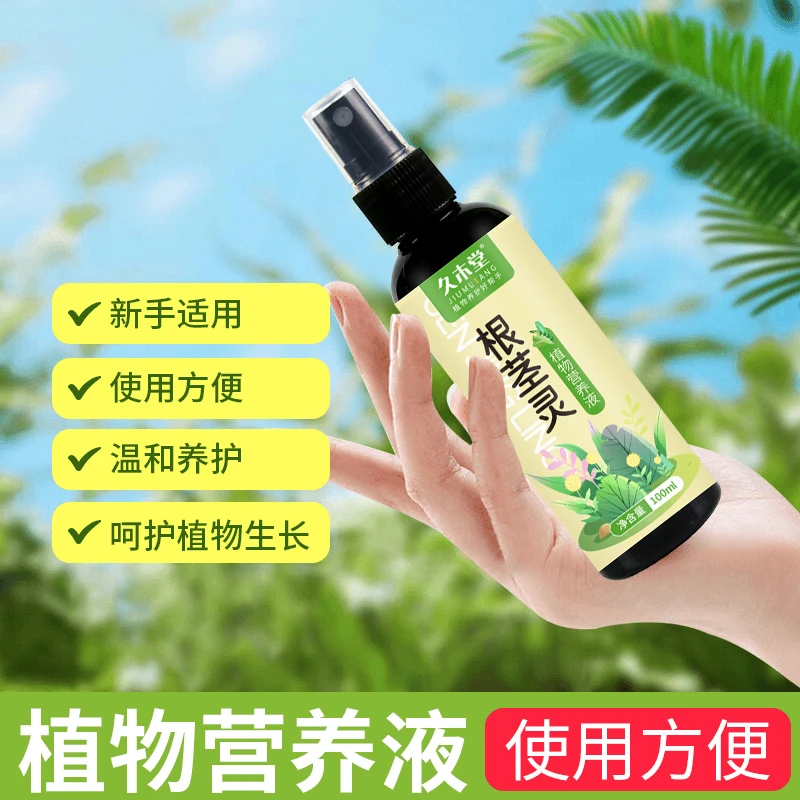 【买1送1】根茎灵生根型浓缩营养液盆栽绿植花卉君子兰绿萝适用