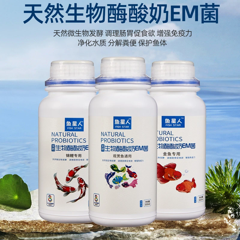 【鱼星人系列】水族生物酶酸奶EM菌原生鱼专用开口调理肠道促进食欲