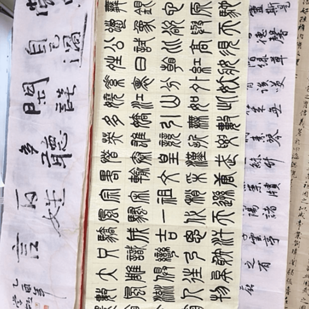 【闪购商品】书法中*