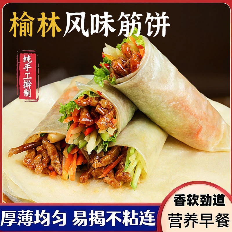 【特价40片】榆林镇风味筋饼手工薄饼皮东北特产早餐春饼卷饼烤鸭饼