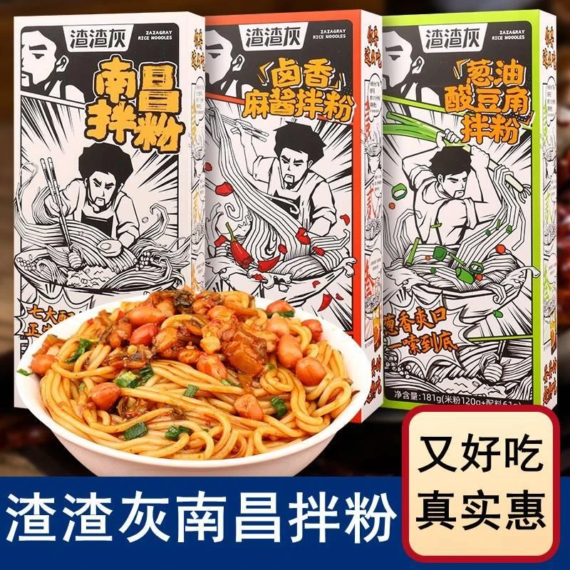 渣渣灰南昌拌粉正宗江西特产方便米粉拌面懒人速食品早餐夜宵米线