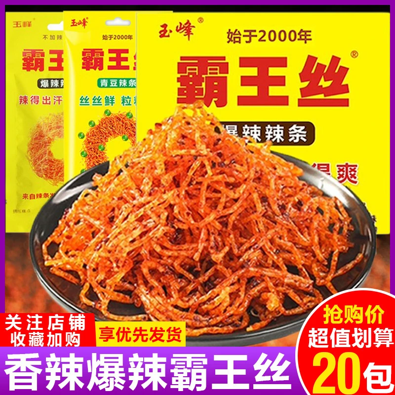 【超值20包】玉峰霸王丝辣条湖南特产90儿时怀旧麻辣味零食网红爆辣