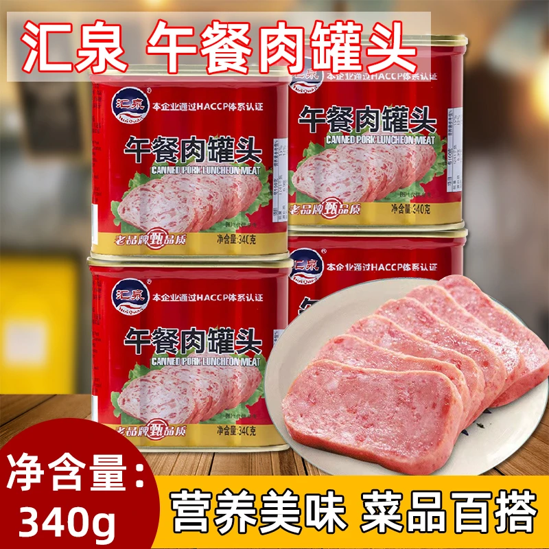 汇泉午餐肉罐头340g罐装猪肉罐头即食下饭菜火腿速食火锅食品包邮
