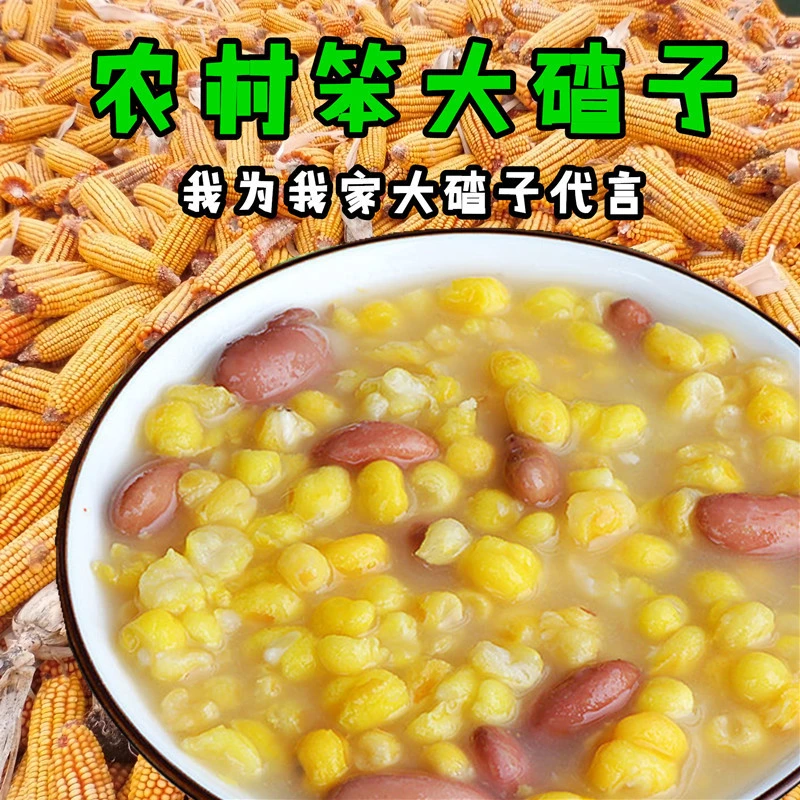 新粮东北特产大碴子粘玉米碴子优选玉米糁组合渣芸豆脱皮苞米茬子