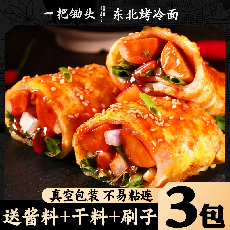 【特价30片】东北正宗烤冷面家庭装大冷面家用冷面皮早餐小吃手抓饼